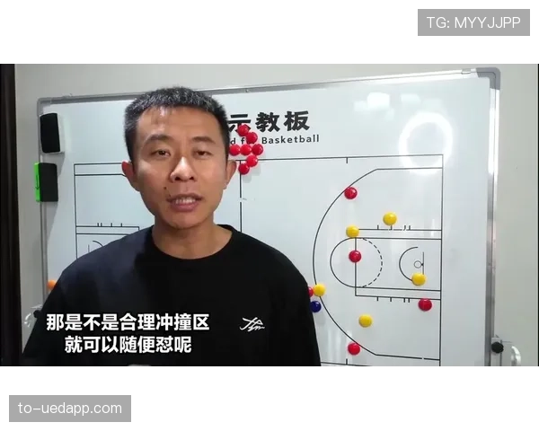 篮球合理冲撞区规则具体内容详解