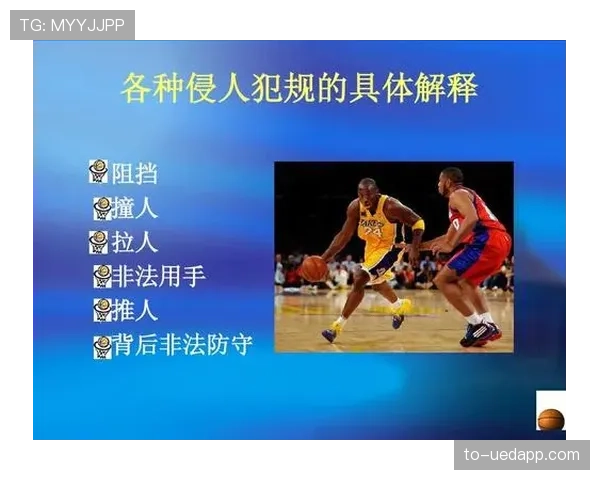 篮球规则解析:非法用手防守的界定与判罚标准 篮球规则解析:非法用手防守的界定与判罚标准