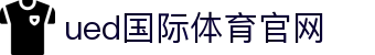 UED体育官方入口 - 品牌首页直达 · 畅享实时竞技魅力